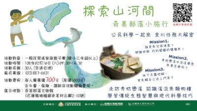 探索山河間－奇美部落小旅行DM